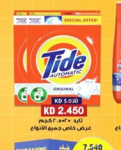 TIDE Detergent  in  Al Adan And Al Qusor Co-Op in Kuwait - Ahmadi Governorate