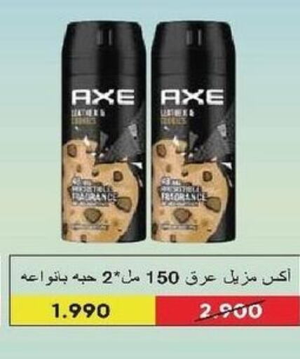 AXE   in جمعية السرة التعاونية in الكويت - محافظة الجهراء