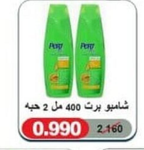 Pert Plus شامبو / بلسم  in جمعية ضاحية علي صباح السالم التعاونية in الكويت - مدينة الكويت