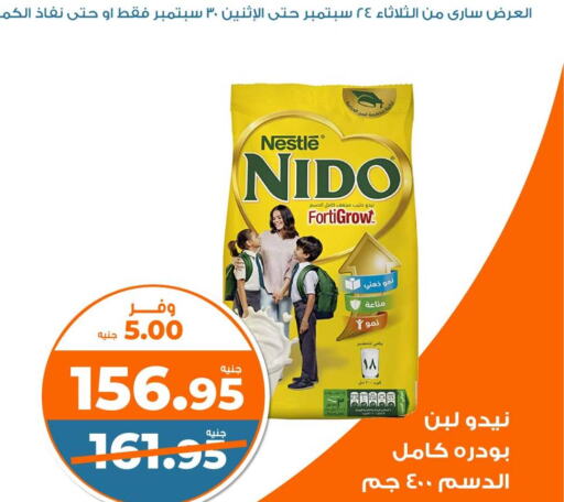 NESTLE حليب مجفف  in كازيون in Egypt - القاهرة