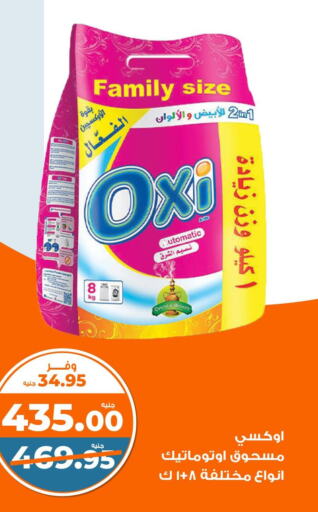 OXI Bleach  in Kazyon  in Egypt - Cairo