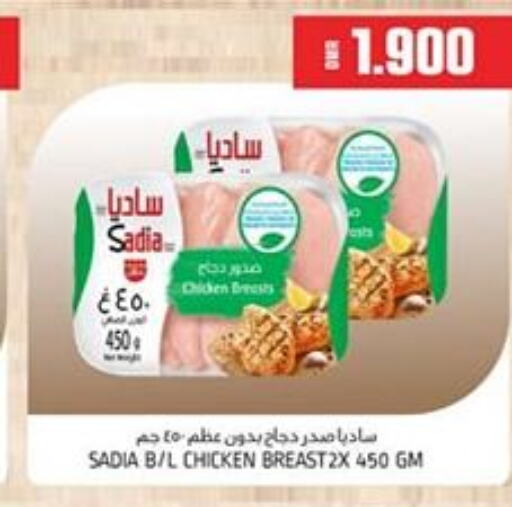 SADIA Chicken Breast  in KM Trading  in Oman - Sohar