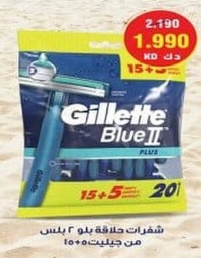 GILLETTE Razor  in Ali Sabah Al Salem Co-op in Kuwait - Kuwait City