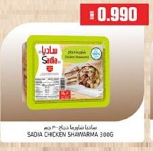 SADIA   in KM Trading  in Oman - Sohar