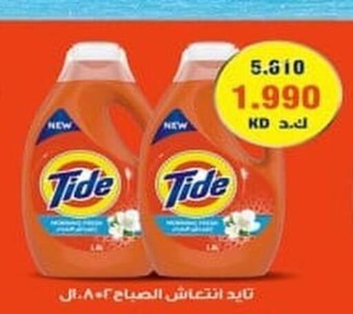 TIDE Detergent  in Ali Sabah Al Salem Co-op in Kuwait - Kuwait City