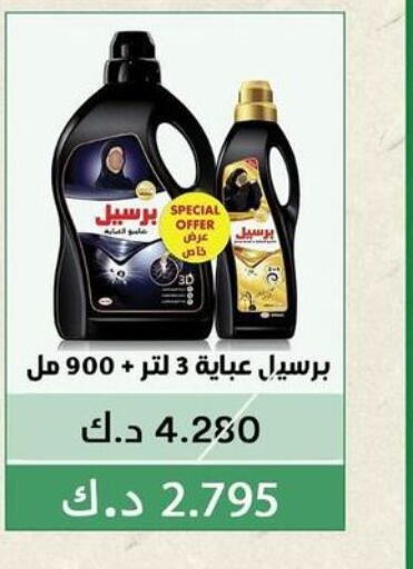 PERSIL شامبو العباية  in جمعية الفيحاء التعاونية in الكويت - مدينة الكويت