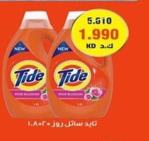 TIDE Detergent  in Ali Sabah Al Salem Co-op in Kuwait - Ahmadi Governorate