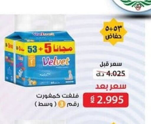 VELVET   in Ali Sabah Al Salem Co-op in Kuwait - Kuwait City