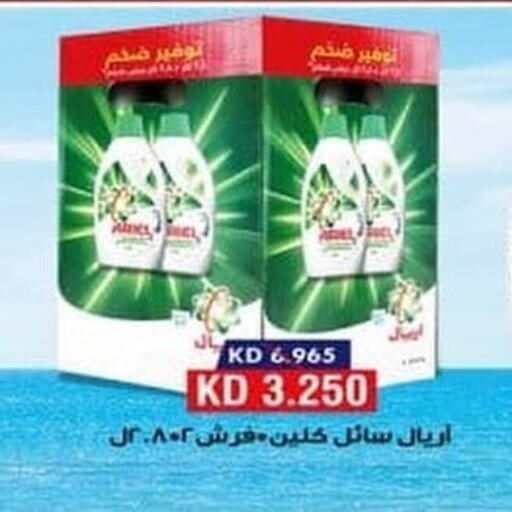  Detergent  in Ali Sabah Al Salem Co-op in Kuwait - Kuwait City