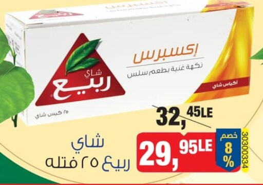 RABEA Tea Bags  in BIM Market  in Egypt - Cairo