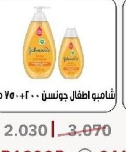 JOHNSONS   in جمعية السرة التعاونية in الكويت - مدينة الكويت