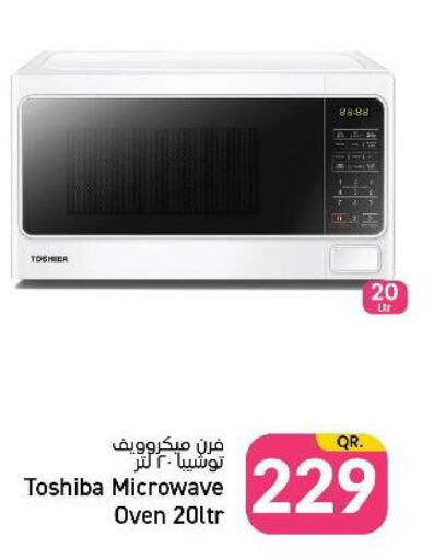 TOSHIBA فرن الميكروويف  in باريس هايبرماركت in قطر - الخور