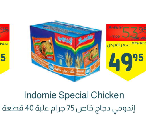 INDOMIE نودلز  in أسواق سورة جدة in مملكة العربية السعودية, السعودية, سعودية - جدة