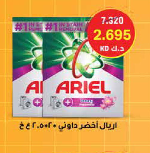 ARIEL منظف  in جمعية الرميثية التعاونية in الكويت - مدينة الكويت