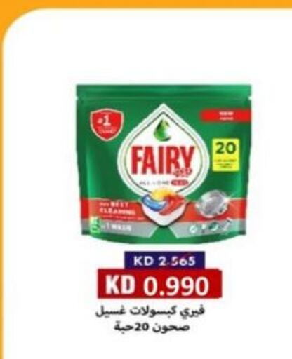 FAIRY Detergent  in Sabahiya Cooperative Society in Kuwait