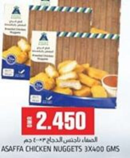  Chicken Nuggets  in KM Trading  in Oman - Sohar