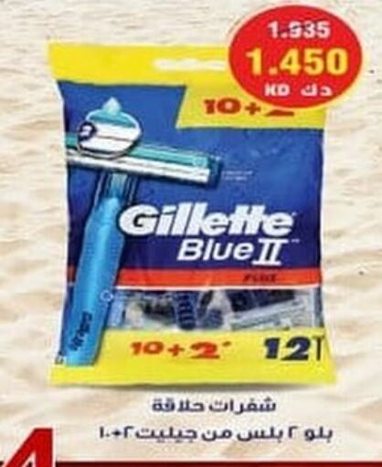 GILLETTE Razor  in Ali Sabah Al Salem Co-op in Kuwait - Kuwait City