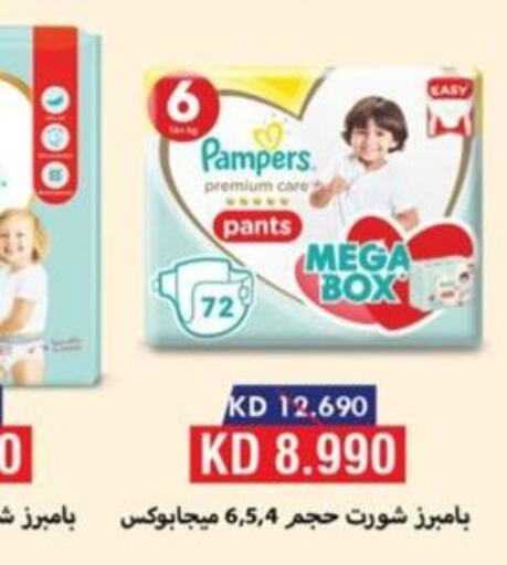 Pampers   in  جمعية العدان و القصور التعاونية in الكويت - محافظة الأحمدي