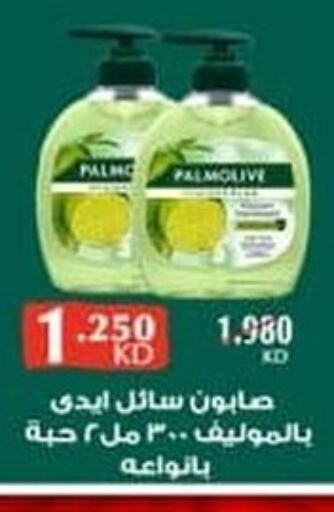 PALMOLIVE   in جمعية ضاحية علي صباح السالم التعاونية in الكويت - مدينة الكويت