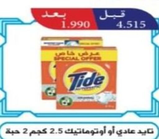 TIDE منظف  in جمعية العمرية التعاونية in الكويت - مدينة الكويت