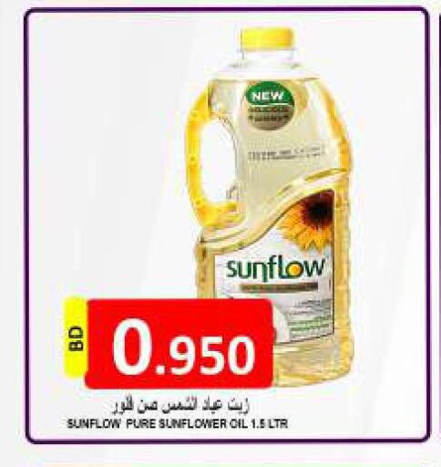 SUNFLOW زيت دوار الشمس  in مجموعة حسن محمود in البحرين