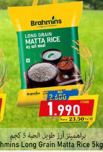  Matta Rice  in Al Muzn Shopping Center in Oman - Muscat