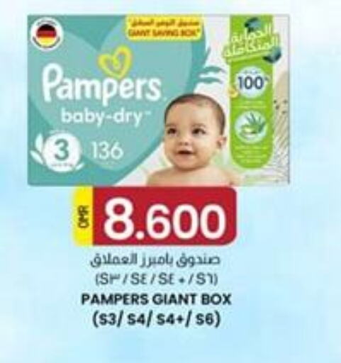 Pampers   in ك. الم. للتجارة in عُمان - صُحار‎