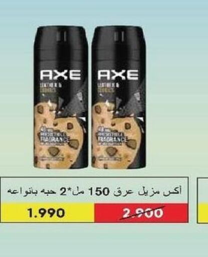 AXE   in جمعية السرة التعاونية in الكويت - محافظة الجهراء