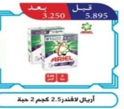 ARIEL Detergent  in Omariya Co-operative Society in Kuwait - Kuwait City