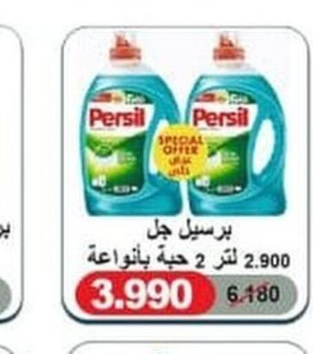 PERSIL Detergent  in Ali Sabah Al Salem Co-op in Kuwait - Kuwait City