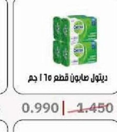 DETTOL   in جمعية السرة التعاونية in الكويت - محافظة الجهراء