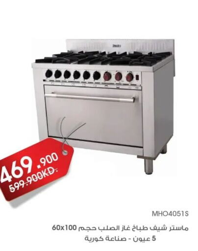  Gas Cooker  in Al Rawda & Hawally Coop Society in Kuwait - Kuwait City