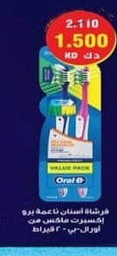 ORAL-B فرشاة أسنان  in جمعية ضاحية علي صباح السالم التعاونية in الكويت - مدينة الكويت