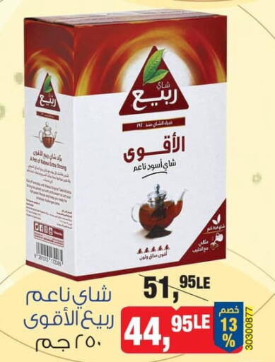 RABEA Tea Powder  in بيم ماركت in Egypt - القاهرة