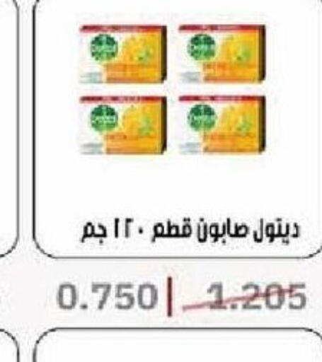 DETTOL   in جمعية السرة التعاونية in الكويت - محافظة الجهراء