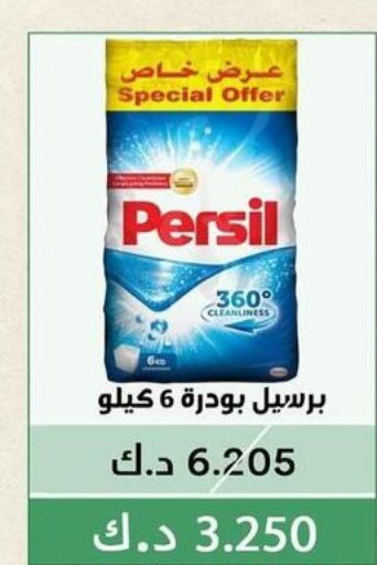 PERSIL منظف  in جمعية الفيحاء التعاونية in الكويت - مدينة الكويت