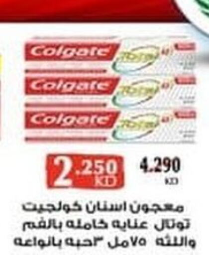 COLGATE معجون أسنان  in جمعية ضاحية علي صباح السالم التعاونية in الكويت - مدينة الكويت