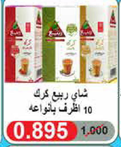 RABEA Tea Powder  in جمعية الرميثية التعاونية in الكويت - مدينة الكويت