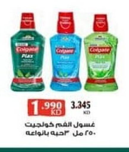 COLGATE Mouthwash  in Ali Sabah Al Salem Co-op in Kuwait - Ahmadi Governorate