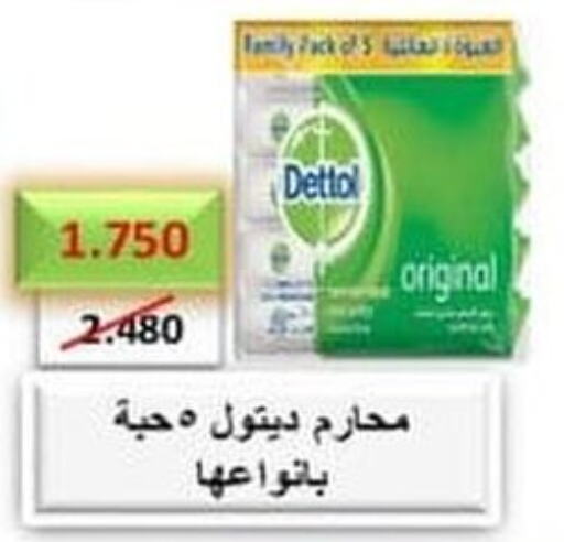 DETTOL   in Ali Sabah Al Salem Co-op in Kuwait - Kuwait City