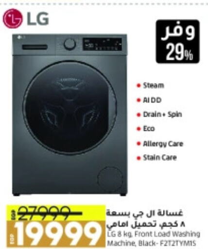 LG Washing Machine  in Lulu Hypermarket  in Egypt - Cairo