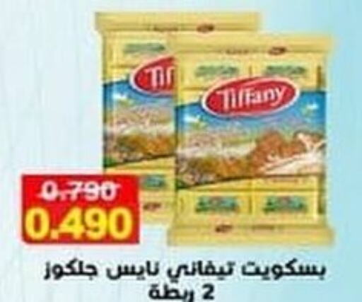 TIFFANY   in جمعية ضاحية علي صباح السالم التعاونية in الكويت - مدينة الكويت