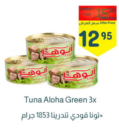 ALOHA Tuna - Canned  in Surat Jeddah Markets in KSA, Saudi Arabia, Saudi - Jeddah