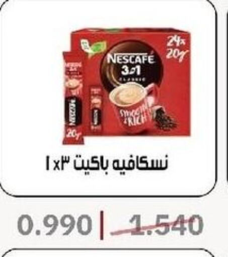 NESCAFE Coffee  in جمعية السرة التعاونية in الكويت - مدينة الكويت