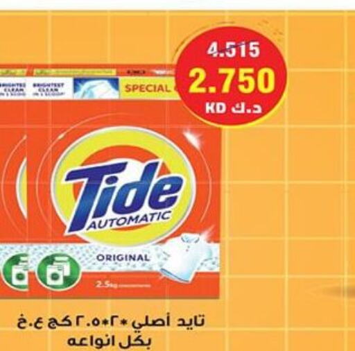 TIDE منظف  in جمعية النزهة التعاونية in الكويت - مدينة الكويت