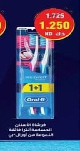 ORAL-B فرشاة أسنان  in جمعية ضاحية علي صباح السالم التعاونية in الكويت - مدينة الكويت