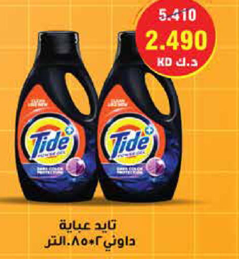 TIDE منظف  in جمعية الرميثية التعاونية in الكويت - مدينة الكويت