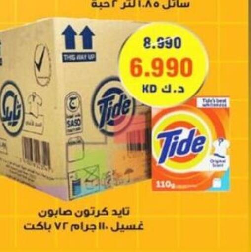 TIDE Detergent  in  Al Adan And Al Qusor Co-Op in Kuwait - Ahmadi Governorate