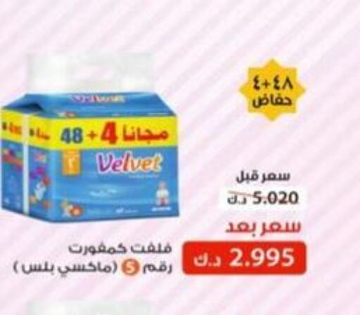 VELVET   in  جمعية العدان و القصور التعاونية in الكويت - محافظة الأحمدي