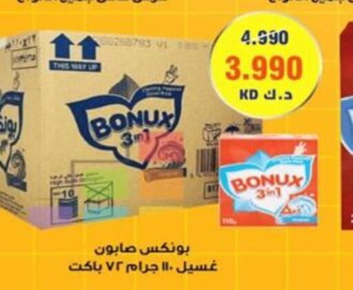 BONUX منظف  in  جمعية العدان و القصور التعاونية in الكويت - محافظة الأحمدي